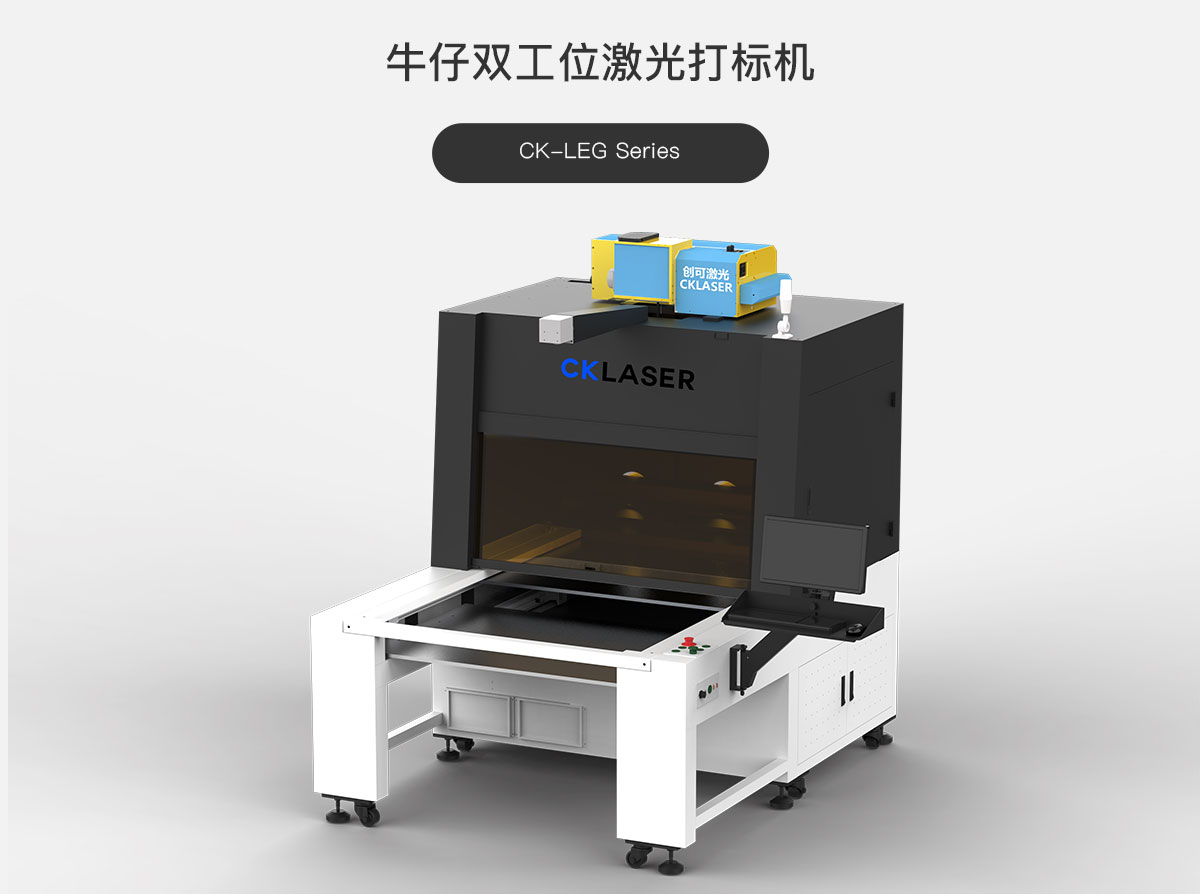 牛仔雙工位激光打標機.jpg