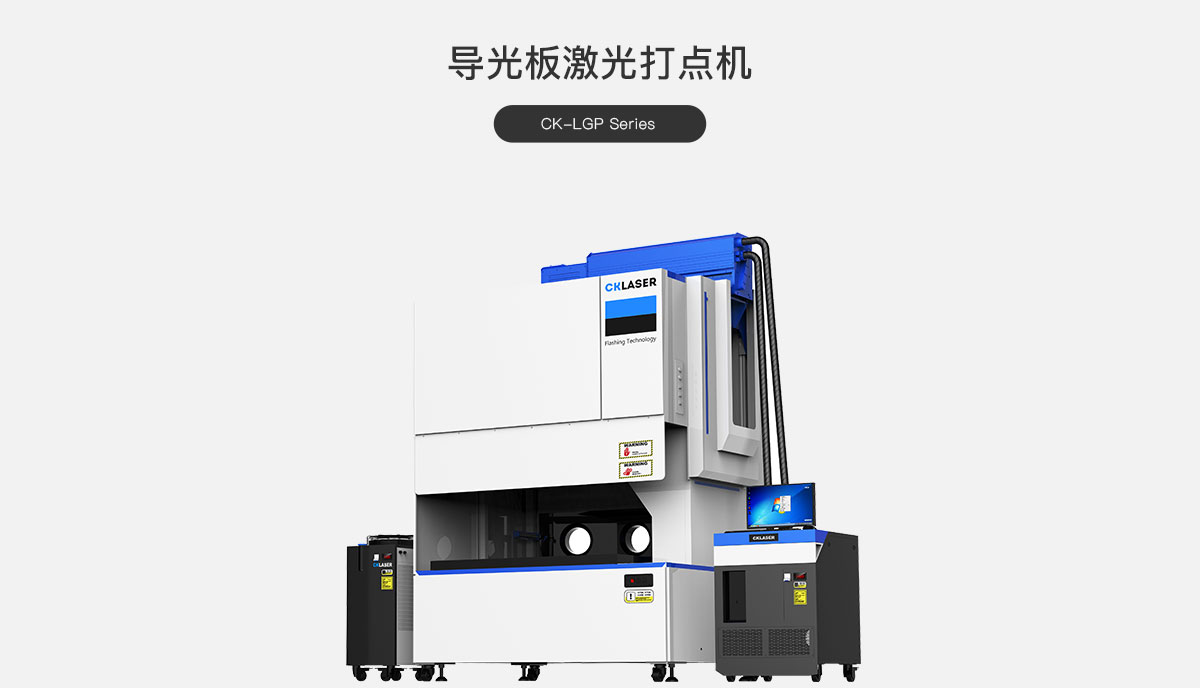 導(dǎo)光板打點(diǎn)機(jī)主圖.jpg