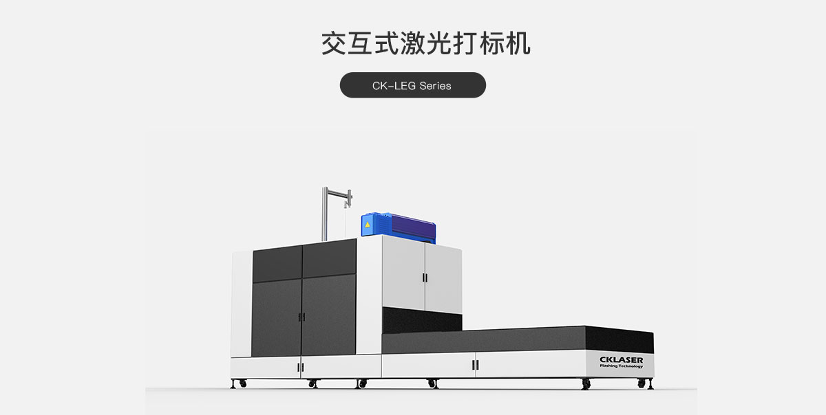 交互式激光打標(biāo)機(jī).jpg