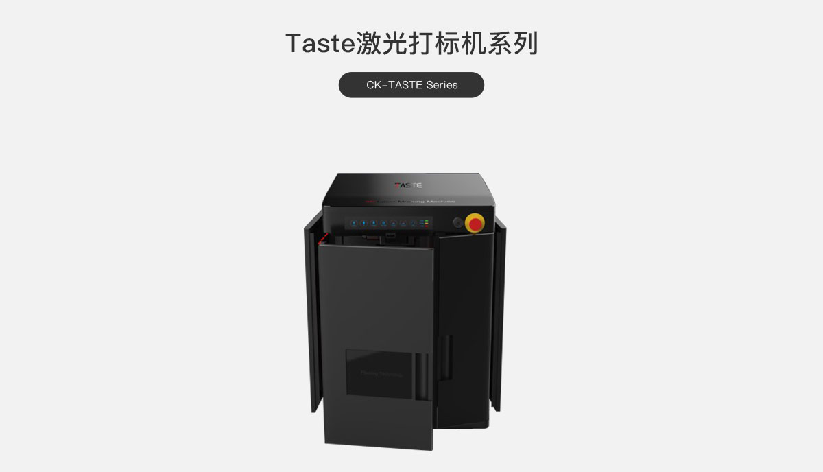 TASTE激光打標機主圖.jpg
