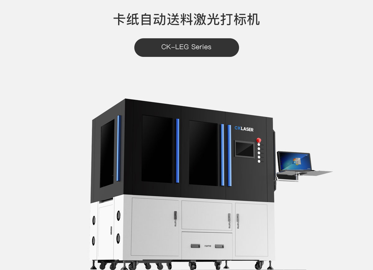 卡紙自動送料激光打標機.jpg