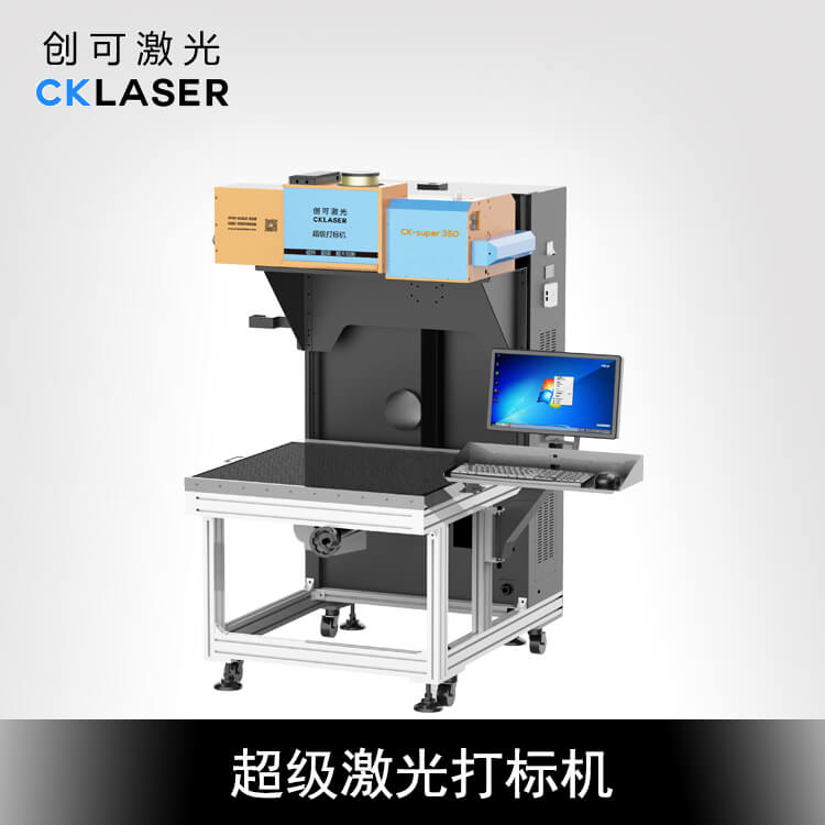 創可超級服裝布料激光打標機光斑細，切割速度快，超大幅面切割