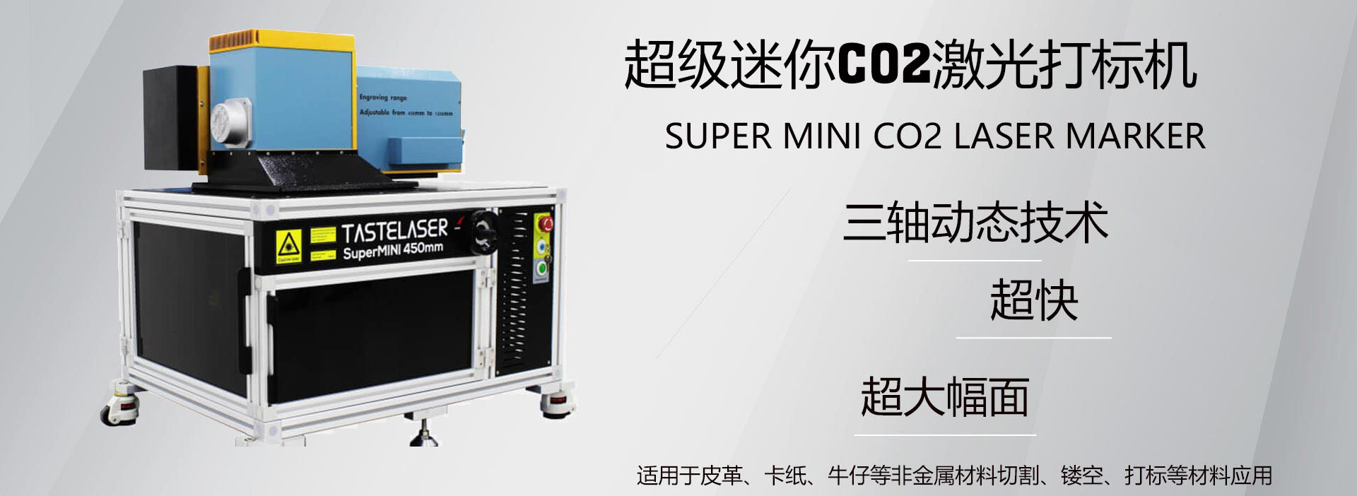 超級CO2打標機.jpg