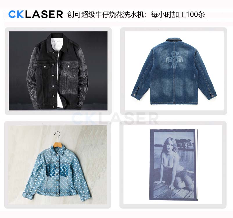 牛仔布料激光洗水機玩得就是顛覆傳統工藝