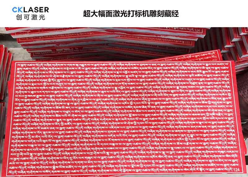 藏經藏文大理石激光雕刻機打標范圍大，使用強度高
