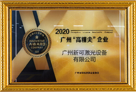 高精尖企業(yè)