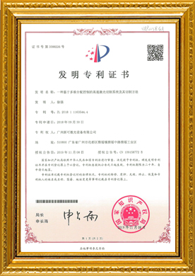 發(fā)明專利證書