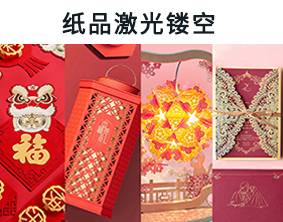 超級(jí)紙品激光鏤空機(jī)