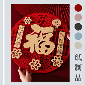 新年裝飾掛件福字貼，超級(jí)紙品激光打標(biāo)機(jī)，年畫裝飾掛件激光加工打標(biāo)